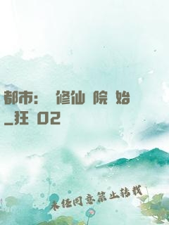 都市：從修仙學院開始