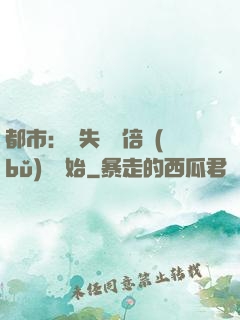 都市：從失敗萬倍補(bǔ)償開始