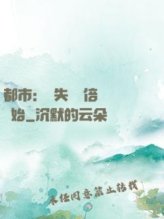 都市：從失敗萬倍補償開始
