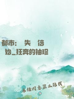 都市：從失敗萬倍補償開始