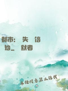 都市：從失敗萬倍補償開始