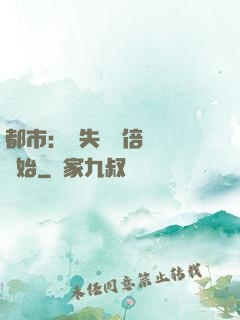 都市：從失敗萬倍補償開始