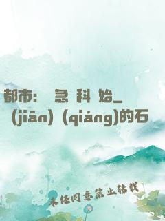 都市：從急診科開始