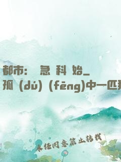 都市：從急診科開始