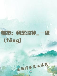 都市：我是歌神