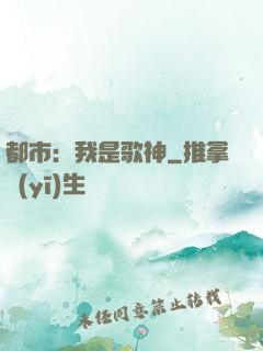 都市：我是歌神