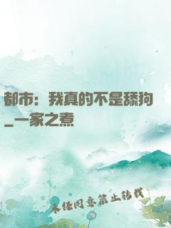 都市：我真的不是舔狗