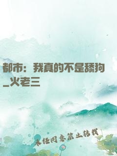 都市：我真的不是舔狗