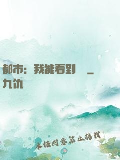 都市：我能看到時間