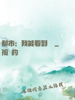 都市：我能看到時間