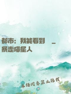 都市：我能看到時間