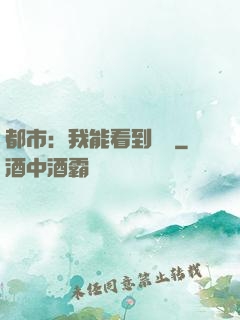 都市：我能看到時間
