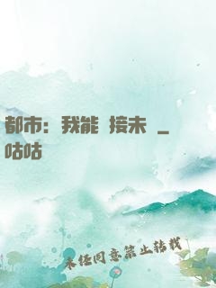 都市：我能連接未來