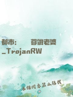 都市：撿個黃蓉做老婆