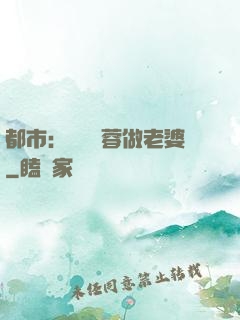都市：撿個黃蓉做老婆