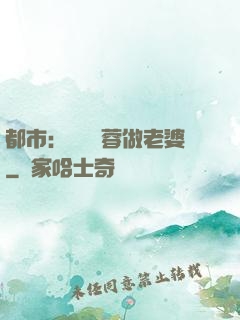 都市：撿個黃蓉做老婆