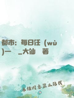 都市：每日任務(wù)一個億