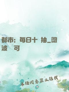 都市：每日十連抽
