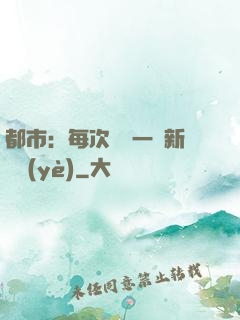 都市：每次隨機一個新職業(yè)
