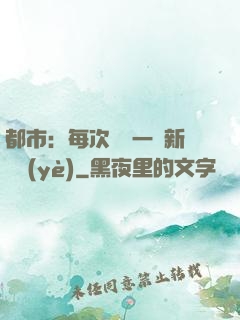 都市：每次隨機一個新職業(yè)