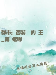 都市：西游歸來的龍王