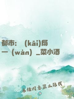 都市：開(kāi)局一萬(wàn)億