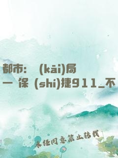 都市：開(kāi)局一輛保時(shí)捷911