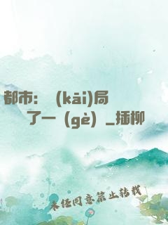 都市：開(kāi)局掃碼賺了一個(gè)億