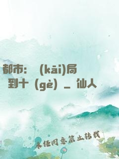 都市：開(kāi)局撿到十個(gè)億
