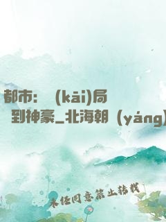 都市：開(kāi)局簽到神豪