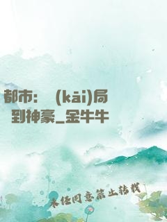 都市：開(kāi)局簽到神豪