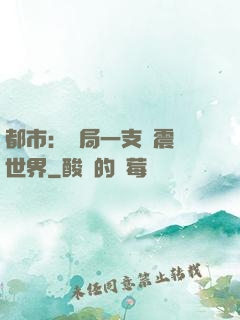 都市：開局一支筆震驚世界