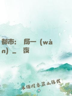 都市：開局一萬(wàn)億
