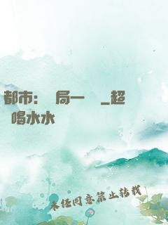 都市：開局一萬億