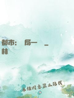 都市：開局一萬億