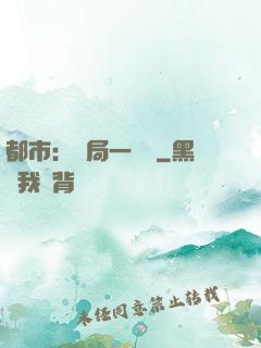 都市：開局一萬億