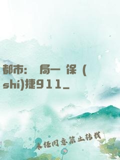 都市：開局一輛保時(shí)捷911