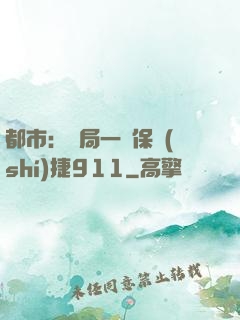 都市：開局一輛保時(shí)捷911