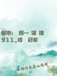 都市：開局一輛保時捷911