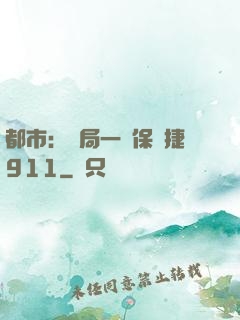 都市：開局一輛保時捷911