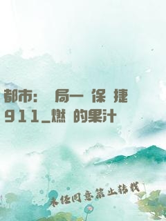 都市：開局一輛保時捷911