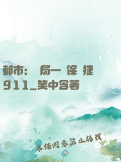 都市：開局一輛保時捷911
