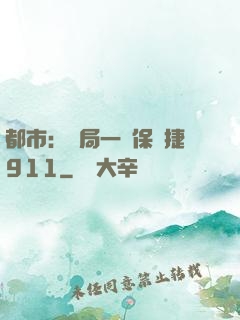 都市：開局一輛保時捷911
