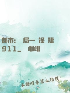 都市：開局一輛保時捷911