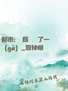 都市：開局掃碼賺了一個(gè)億