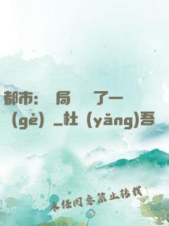 都市：開局掃碼賺了一個(gè)億
