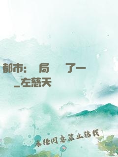 都市：開局掃碼賺了一個億