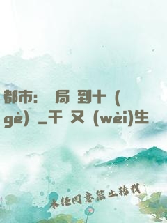 都市：開局撿到十個(gè)億