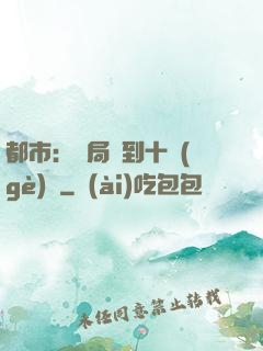 都市：開局撿到十個(gè)億