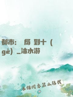 都市：開局撿到十個(gè)億